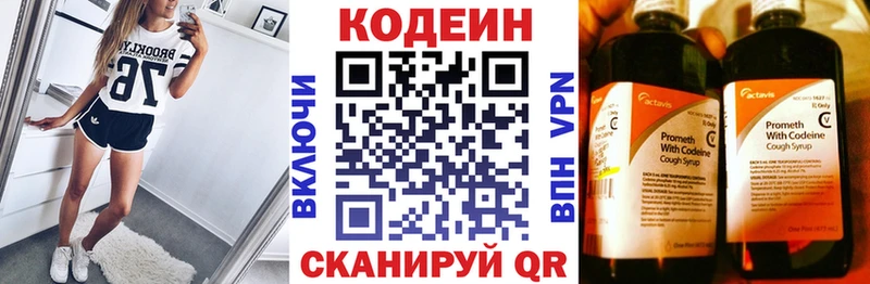 Codein Purple Drank  Купить где  Высоцк 