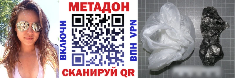 Метадон methadone  Купить закладки  Высоцк 